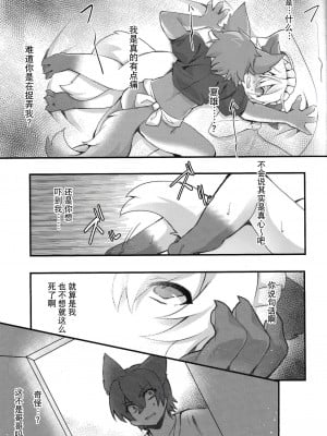 (けもケット12) [っぽいの! (夏越)] はるなつIF [悬赏大厅×真不可视汉化组]_23