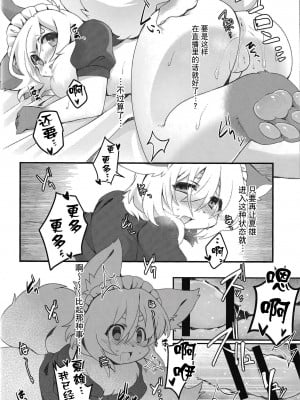 (けもケット12) [っぽいの! (夏越)] はるなつIF [悬赏大厅×真不可视汉化组]_20