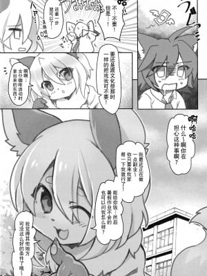 (けもケット12) [っぽいの! (夏越)] はるなつIF [悬赏大厅×真不可视汉化组]_06