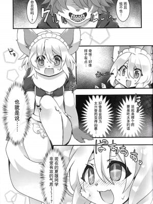 (けもケット12) [っぽいの! (夏越)] はるなつIF [悬赏大厅×真不可视汉化组]_17