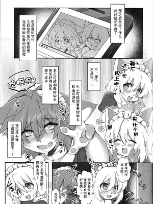 (けもケット12) [っぽいの! (夏越)] はるなつIF [悬赏大厅×真不可视汉化组]_15