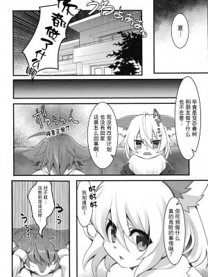 (けもケット12) [っぽいの! (夏越)] はるなつIF [悬赏大厅×真不可视汉化组]_24