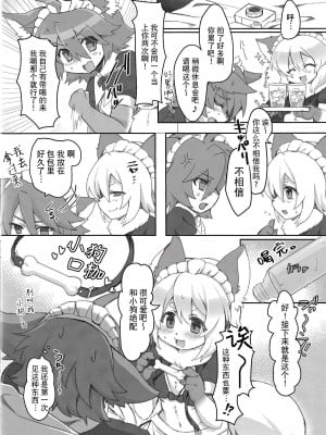 (けもケット12) [っぽいの! (夏越)] はるなつIF [悬赏大厅×真不可视汉化组]_08