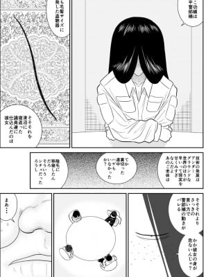 [FAKE庵] おんな警部補姫子４_11