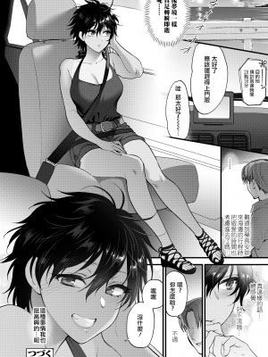 [消火器] 夏の おもいで のこしたい｜想留下夏天的回忆 (COMIC アオハ 2020 夏) [暴碧汉化组] [無修正] [DL版]_0014