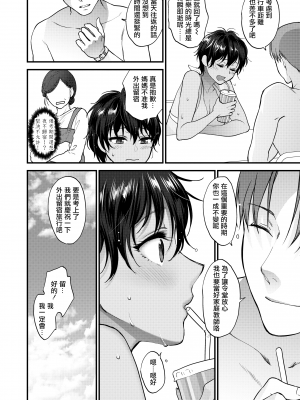 [消火器] 夏の おもいで のこしたい｜想留下夏天的回忆 (COMIC アオハ 2020 夏) [暴碧汉化组] [無修正] [DL版]_0004