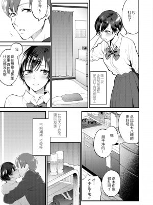 [消火器] 触れてほしくて たまらない｜好想好想 让你触摸 (COMIC アオハ 2019 冬) [暴碧汉化组] [無修正] [DL版]_0005