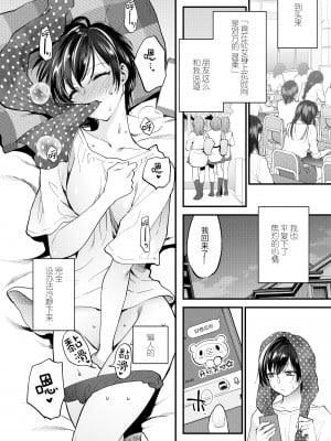 [消火器] 触れてほしくて たまらない｜好想好想 让你触摸 (COMIC アオハ 2019 冬) [暴碧汉化组] [無修正] [DL版]_0012