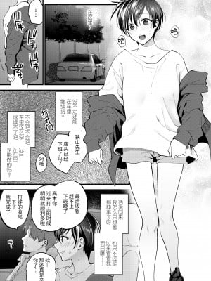 [消火器] 触れてほしくて たまらない｜好想好想 让你触摸 (COMIC アオハ 2019 冬) [暴碧汉化组] [無修正] [DL版]_0015