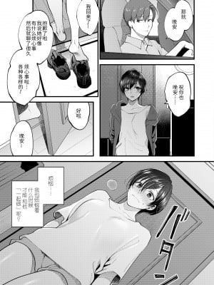 [消火器] 触れてほしくて たまらない｜好想好想 让你触摸 (COMIC アオハ 2019 冬) [暴碧汉化组] [無修正] [DL版]_0021