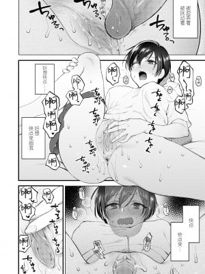 [消火器] 触れてほしくて たまらない｜好想好想 让你触摸 (COMIC アオハ 2019 冬) [暴碧汉化组] [無修正] [DL版]_0026