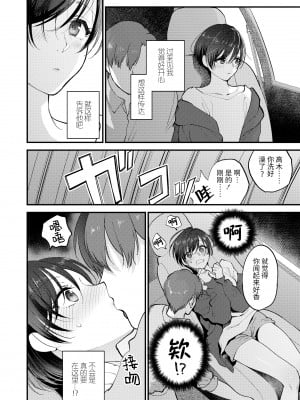 [消火器] 触れてほしくて たまらない｜好想好想 让你触摸 (COMIC アオハ 2019 冬) [暴碧汉化组] [無修正] [DL版]_0016