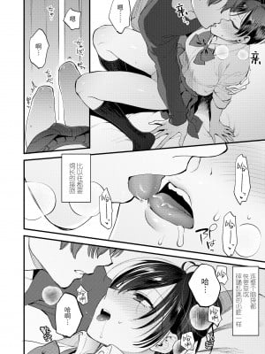 [消火器] 触れてほしくて たまらない｜好想好想 让你触摸 (COMIC アオハ 2019 冬) [暴碧汉化组] [無修正] [DL版]_0006