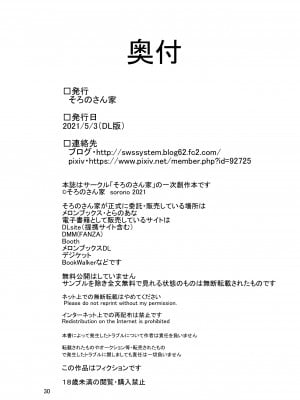 [そろのさん家 (sorono)] 続・未亡人彩音さん（28）性感開発編―胸とアナルとボテ腹編―__030