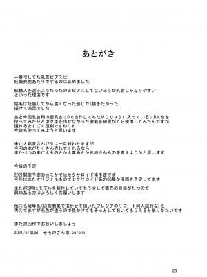 [そろのさん家 (sorono)] 続・未亡人彩音さん（28）性感開発編―胸とアナルとボテ腹編―__029