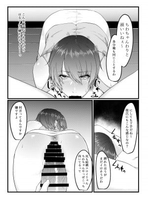 [糖質過多ぱると (只野めざし)] 呑み配信JDが裏垢女子になるまで～NTR～ [DL版]_C96_02NTR_014