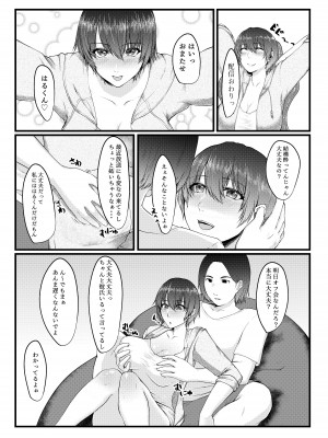 [糖質過多ぱると (只野めざし)] 呑み配信JDが裏垢女子になるまで～NTR～ [DL版]_C96_02NTR_004