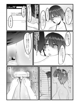 [糖質過多ぱると (只野めざし)] 呑み配信JDが裏垢女子になるまで～NTR～ [DL版]_C96_02NTR_019