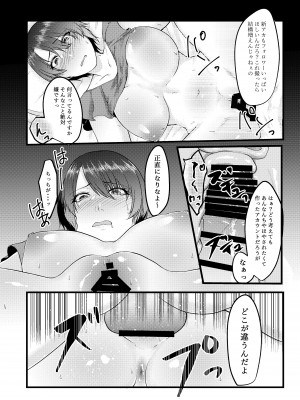 [糖質過多ぱると (只野めざし)] 呑み配信JDが裏垢女子になるまで～NTR～ [DL版]_C96_02NTR_023