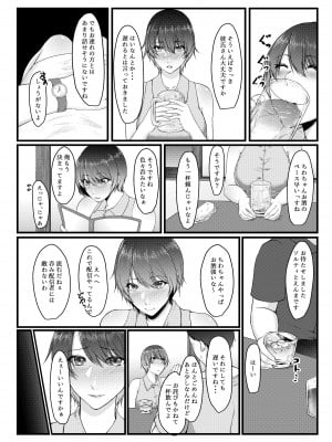 [糖質過多ぱると (只野めざし)] 呑み配信JDが裏垢女子になるまで～NTR～ [DL版]_C96_02NTR_007