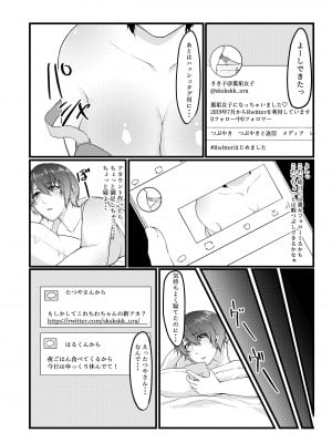 [糖質過多ぱると (只野めざし)] 呑み配信JDが裏垢女子になるまで～NTR～ [DL版]_C96_02NTR_021