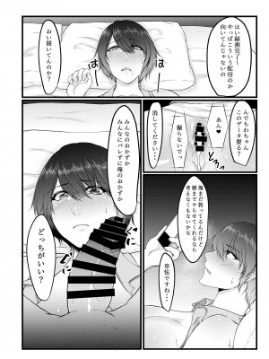 [糖質過多ぱると (只野めざし)] 呑み配信JDが裏垢女子になるまで～NTR～ [DL版]_C96_02NTR_013