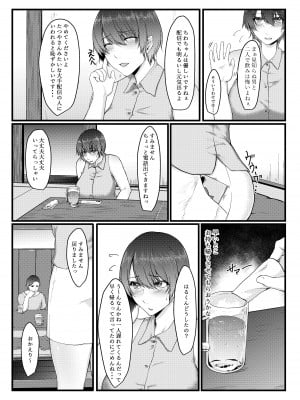 [糖質過多ぱると (只野めざし)] 呑み配信JDが裏垢女子になるまで～NTR～ [DL版]_C96_02NTR_006