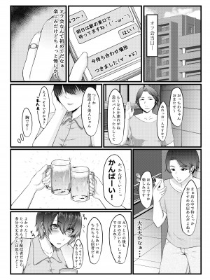 [糖質過多ぱると (只野めざし)] 呑み配信JDが裏垢女子になるまで～NTR～ [DL版]_C96_02NTR_005