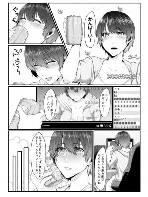 [糖質過多ぱると (只野めざし)] 呑み配信JDが裏垢女子になるまで～NTR～ [DL版]_C96_02NTR_003