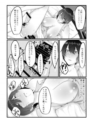 [糖質過多ぱると (只野めざし)] 呑み配信JDが裏垢女子になるまで～NTR～ [DL版]_C96_02NTR_011