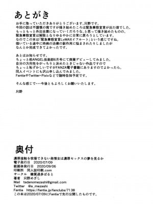 [糖質過多ぱると (只野めざし)] 濃厚接触を我慢できない発情女は濃厚セックスの夢を見るか [DL版]_022