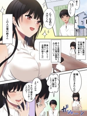 [エクリプス (さのたろう)] 溺愛 彼女が出来た弟を彼女の前で無理やり寝取る姉_02__001