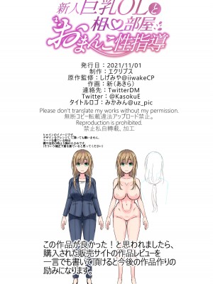 [エクリプス (新(あきら))] 新人巨乳OLと相部屋おまんこ性指導_63_0_062