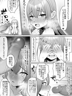 [エクリプス (新(あきら))] 新人巨乳OLと相部屋おまんこ性指導_13_0_012