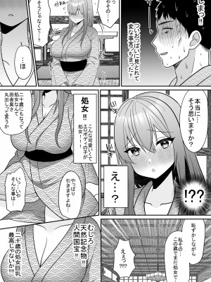 [エクリプス (新(あきら))] 新人巨乳OLと相部屋おまんこ性指導_07_0_006