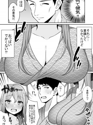 [エクリプス (新(あきら))] 新人巨乳OLと相部屋おまんこ性指導_06_0_005