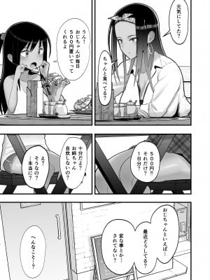 [はらぺこ定食 (すえゆう)] オタクに優しいギャルとイチャラブする話0前日譚_otaku_ni_yasashii_0_051