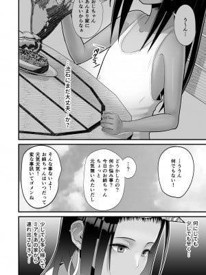 [はらぺこ定食 (すえゆう)] オタクに優しいギャルとイチャラブする話0前日譚_otaku_ni_yasashii_0_052