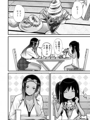 [はらぺこ定食 (すえゆう)] オタクに優しいギャルとイチャラブする話0前日譚_otaku_ni_yasashii_0_050