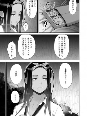 [はらぺこ定食 (すえゆう)] オタクに優しいギャルとイチャラブする話0前日譚_otaku_ni_yasashii_0_009