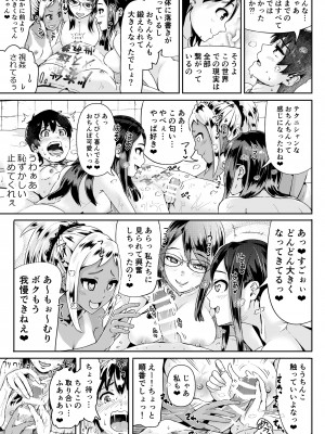 [トミヒロ] 童貞の俺を誘惑するえっちな女子たち 12_12_005