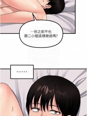 抖M女僕 54-55話_55_12