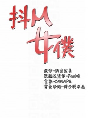 抖M女僕 54-55話_55_10