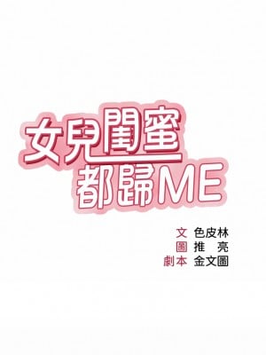 女兒閨蜜都歸ME 75話_75_03