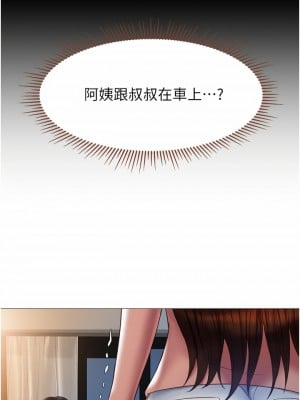 女兒閨蜜都歸ME 75話_75_21