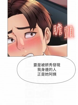 女兒閨蜜都歸ME 75話_75_04