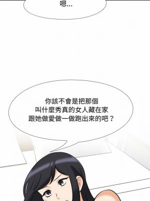 同事換換愛 84-85話_84_07