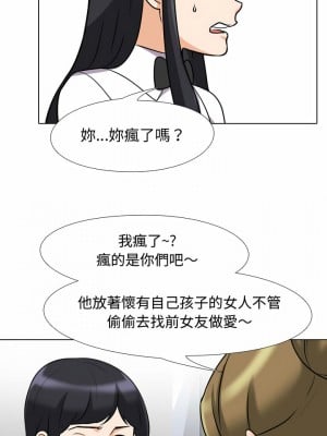 同事換換愛 84-85話_85_09