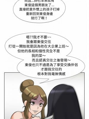 同事換換愛 84-85話_85_10