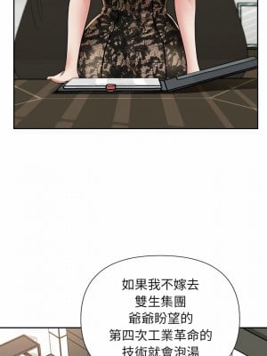 我的雙胞胎老公 30-31話_30_15